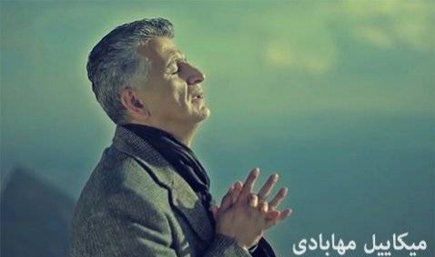 دانلود آهنگ ره شه با میکاییل مهابادی